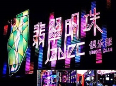 武乡哪里荤的KTV男模女漂亮多-翡翠明珠KTV好玩会所体验