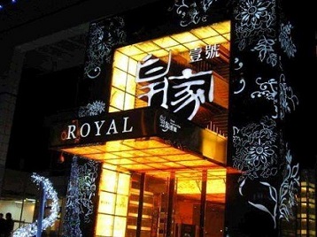 武乡高档KTV妹子质量哪家好-皇家壹号KTV高档娱乐体验